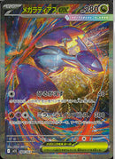 SAR)メガラティアスex(088/063)