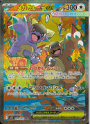 SAR)メガガルーラex(089/063)