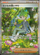 SAR)ミツルの思いやり(091/063)