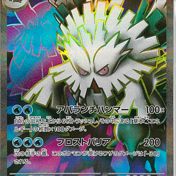 SR)メガユキノオーex(076/063)