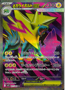 SR)メガライボルトex(077/063)