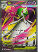 SR)メガサーナイトex(078/063)