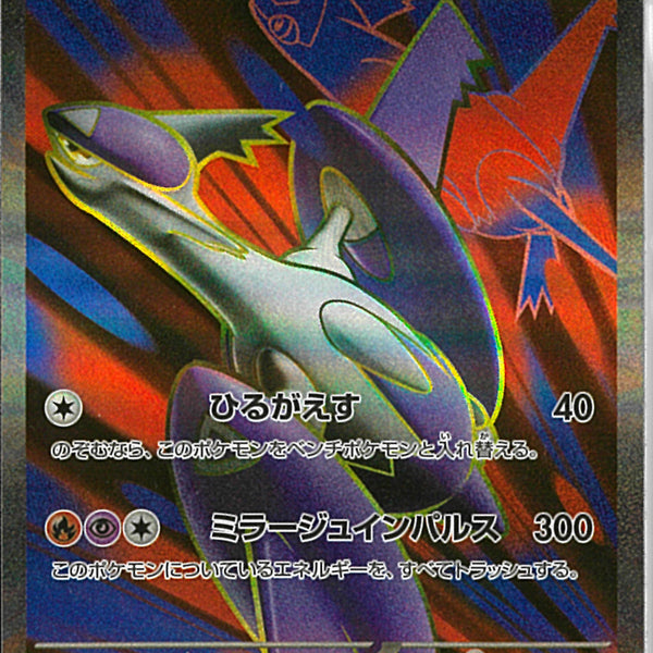 SR)メガラティアスex(079/063)