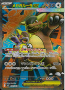 SR)メガガルーラex(080/063)