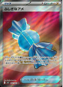 SR)ふしぎなアメ(082/063)