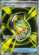 SR)メガシグナル(083/063)