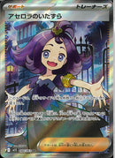 SR)アセロラのいたずら(084/063)