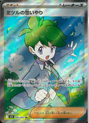 SR)ミツルの思いやり(085/063)