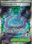 SR)ミステリーガーデン(086/063)