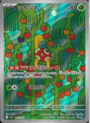 AR)ツボツボ(064/063)