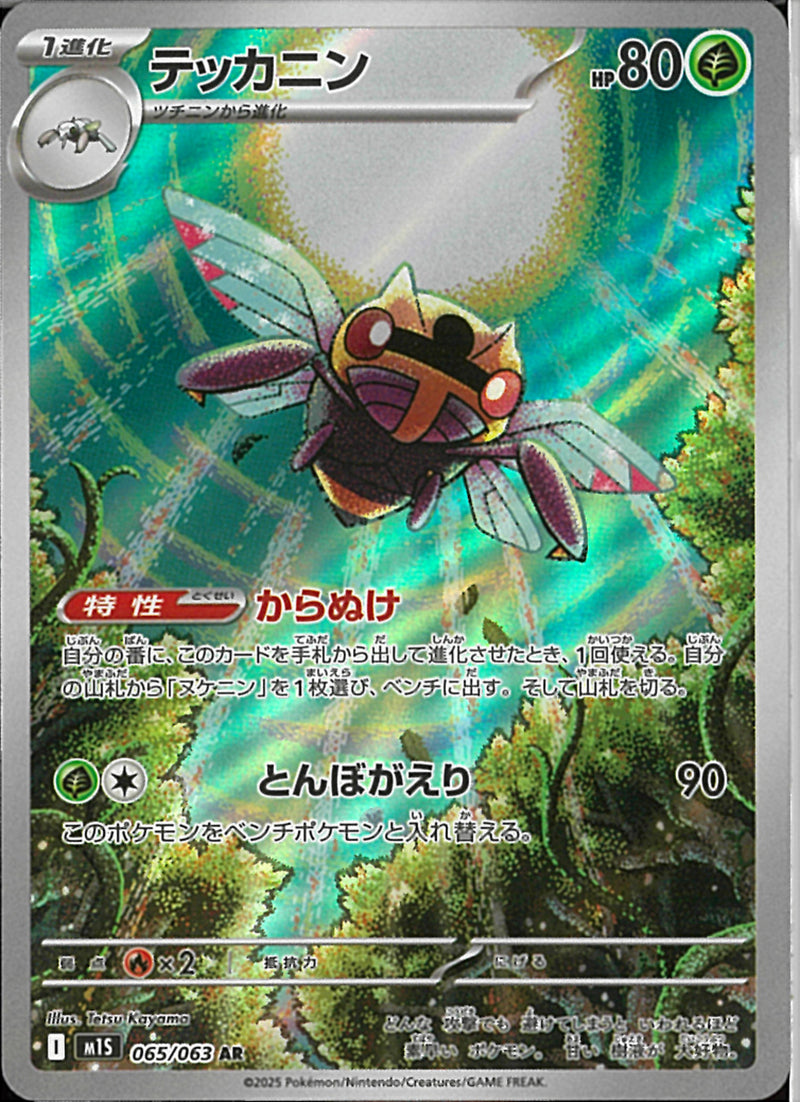AR)テッカニン(065/063)