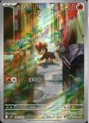 AR)シシコ(066/063)