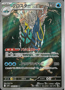 AR)ブロスター(068/063)