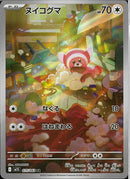 AR)ヌイコグマ(075/063)