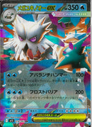 RR)メガユキノオーex(018/063)