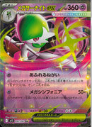 RR)メガサーナイトex(042/063)