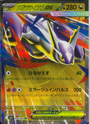 RR)メガラティアスex(049/063)