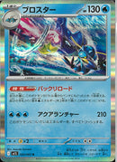 R)ブロスター(020/063)