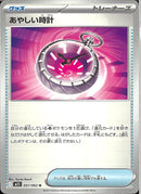 U)あやしい時計(057/063)