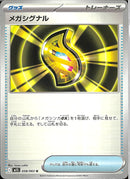 -)メガシグナル(058/063)