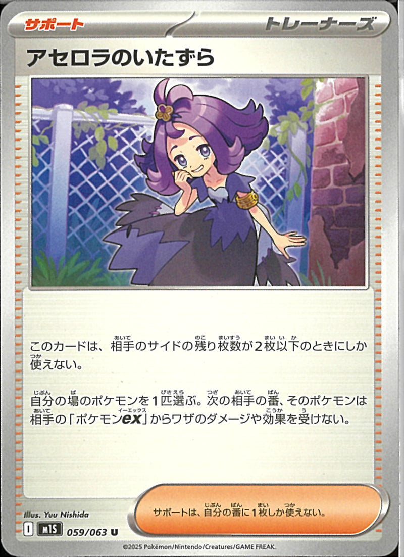 U)アセロラのいたずら(059/063)