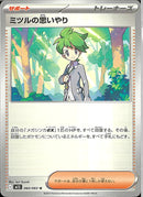 -)ミツルの思いやり(060/063)