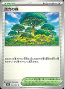 U)活力の森(061/063)