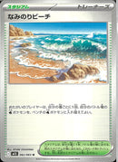 U)なみのりビーチ(062/063)