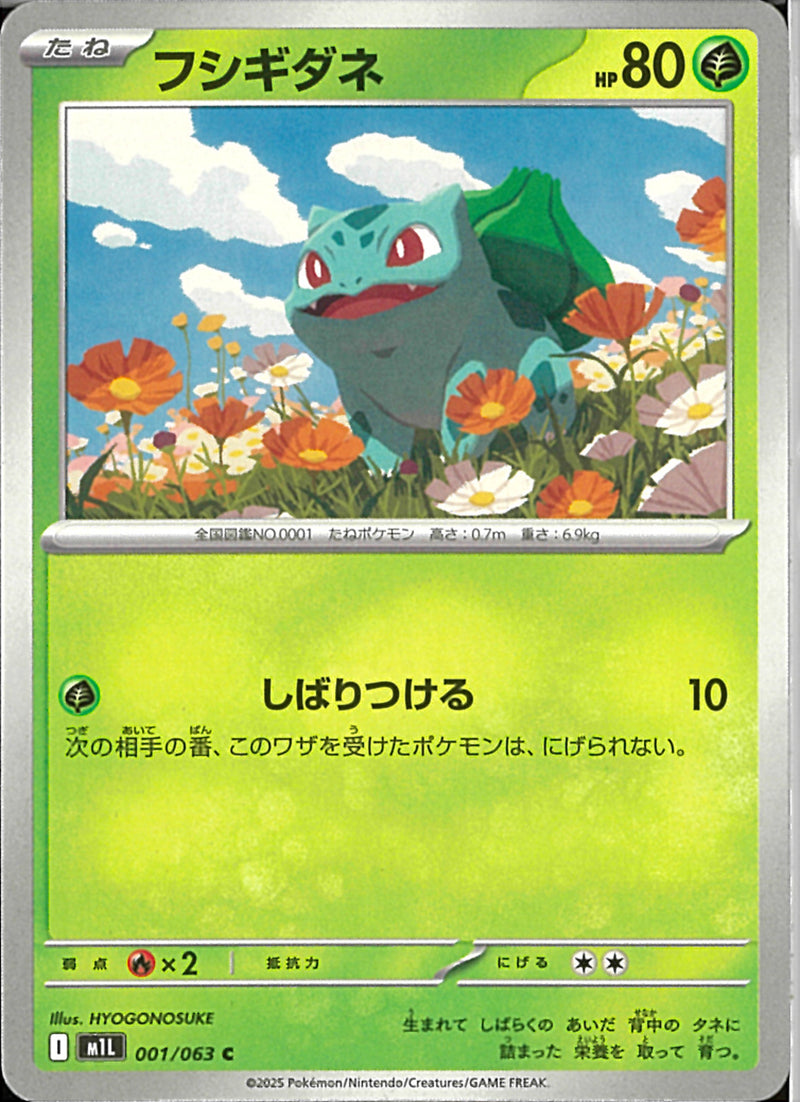 C)フシギダネ(001/063)