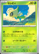 U)セレビィ(006/063)