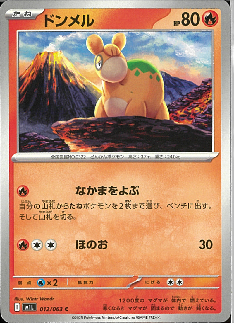 C)ドンメル(012/063)