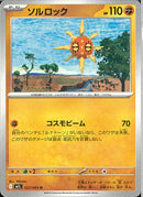 U)ソルロック(027/063)