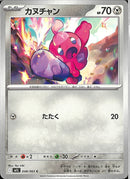 C)カヌチャン(048/063)