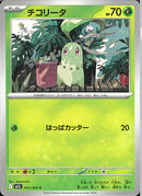 C)チコリータ(003/063)