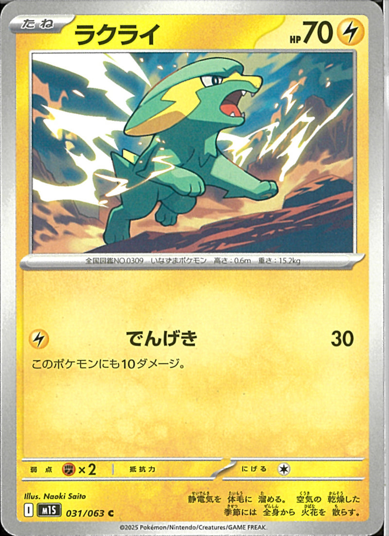 C)ラクライ(031/063)