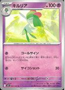 C)キルリア(041/063)