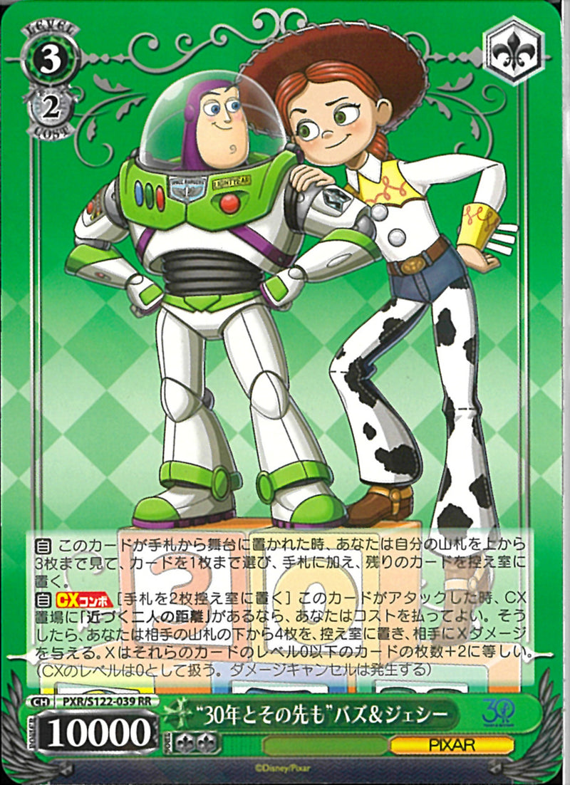 バズ＆ジェシー“３０年とその先も”(S122-039)RR