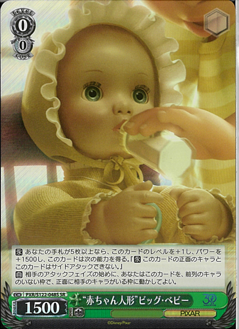“赤ちゃん人形”ビッグ・ベビー(S122-048)SR