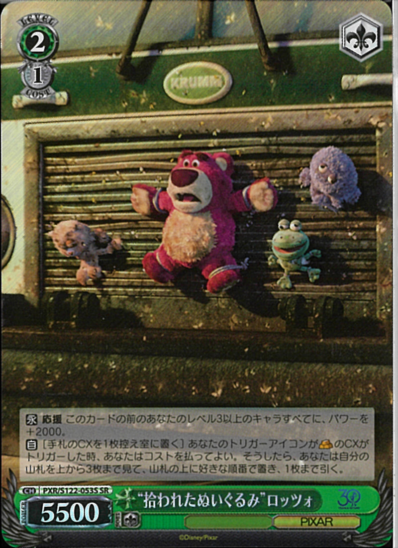 “拾われたぬいぐるみ”ロッツォ(S122-053)SR