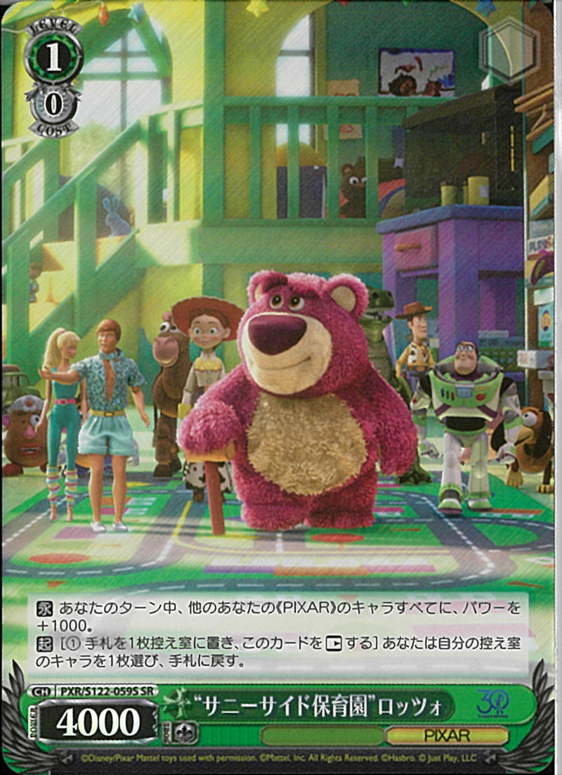 “サニーサイド保育園”ロッツォ(S122-059)SR
