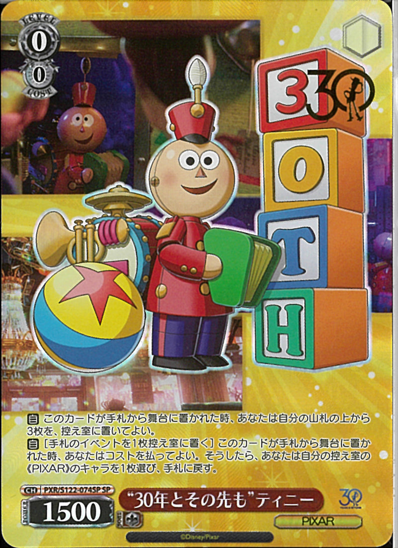 ティニー“３０年とその先も”(S122-074)SP
