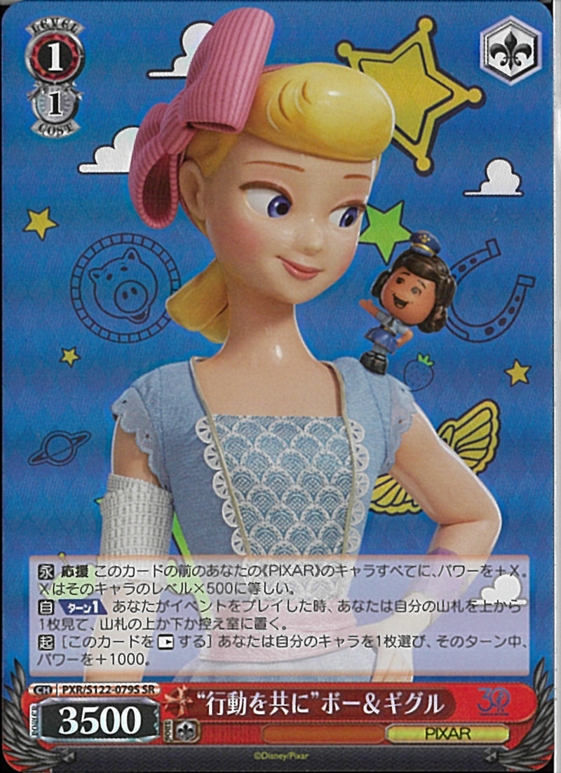 “行動を共に”ボー＆ギグル(S122-079)SR