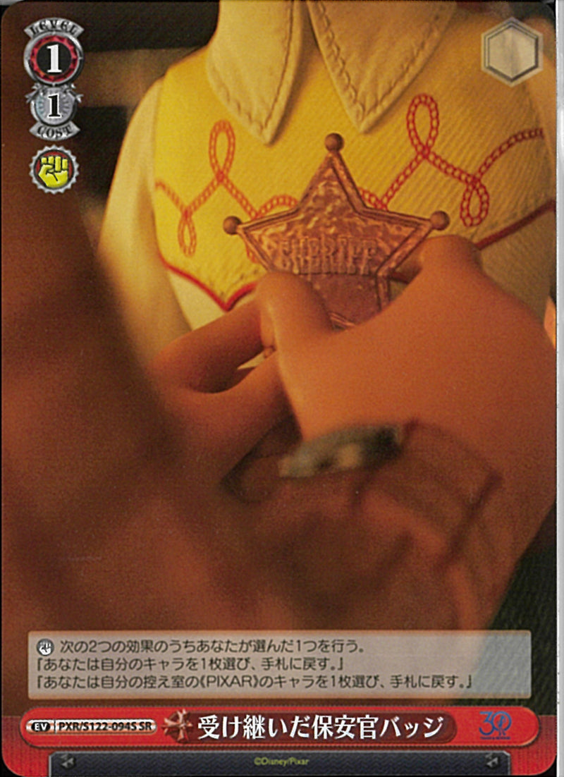受け継いだ保安官バッジ(S122-094)SR