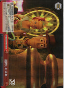 選択した未来(S122-098)RRR