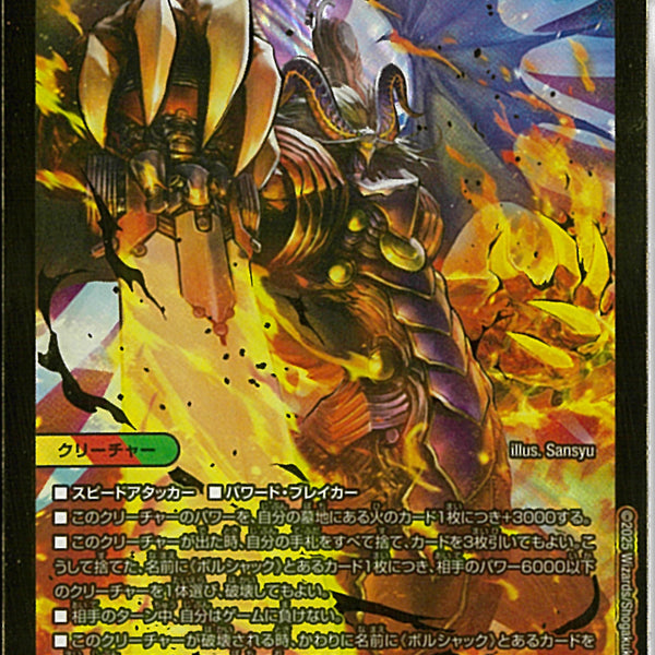 SRボルシャック・ボルバルザーク(25BD1SR1/17)SR