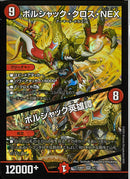 SRボルシャック・クロス・ＮＥＸ／ボルシャック(25BD1SR3/17)SR