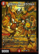 SRボルシャック・ガラワルド(25BD1SR4/17)SR