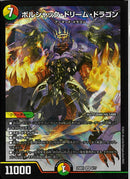 SRボルシャック・ドリーム・ドラゴン(25BD1SR6/17)SR