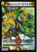 VRボルシャック・ロマネスク(25BD1VR7/17)VR