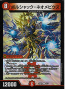 Rボルシャック・ネオメビウス(25BD1R8/17)R